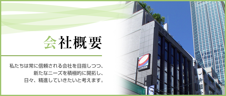 会社案内