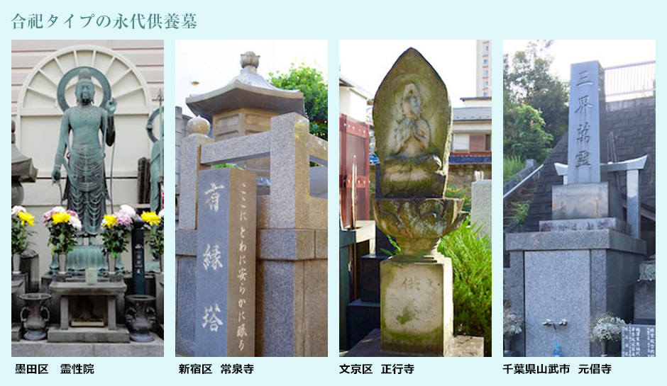 合祀墓