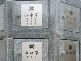 納骨室のアップ