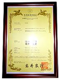 実用新案登録証