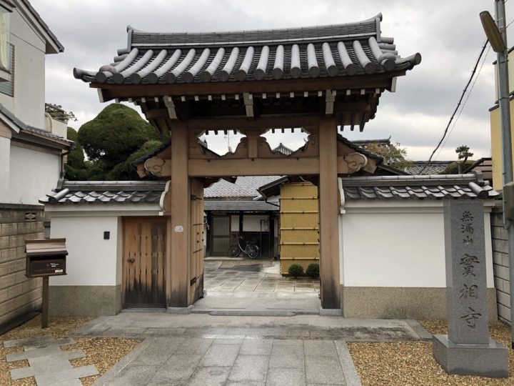 実相寺（じっそうじ） のうこつぼ