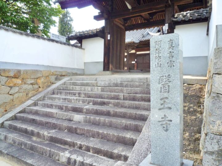 医王寺（いおうじ）