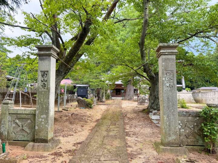 白山寺（はくさんじ）