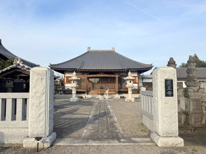 医王寺（いおうじ）