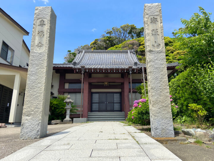 専福寺（せんぷくじ）