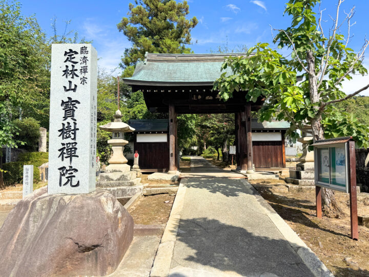 寳樹院（ほうじゅいん）