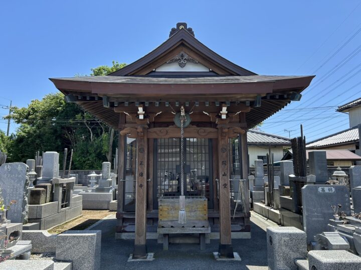 正傳寺（しょうでんじ）